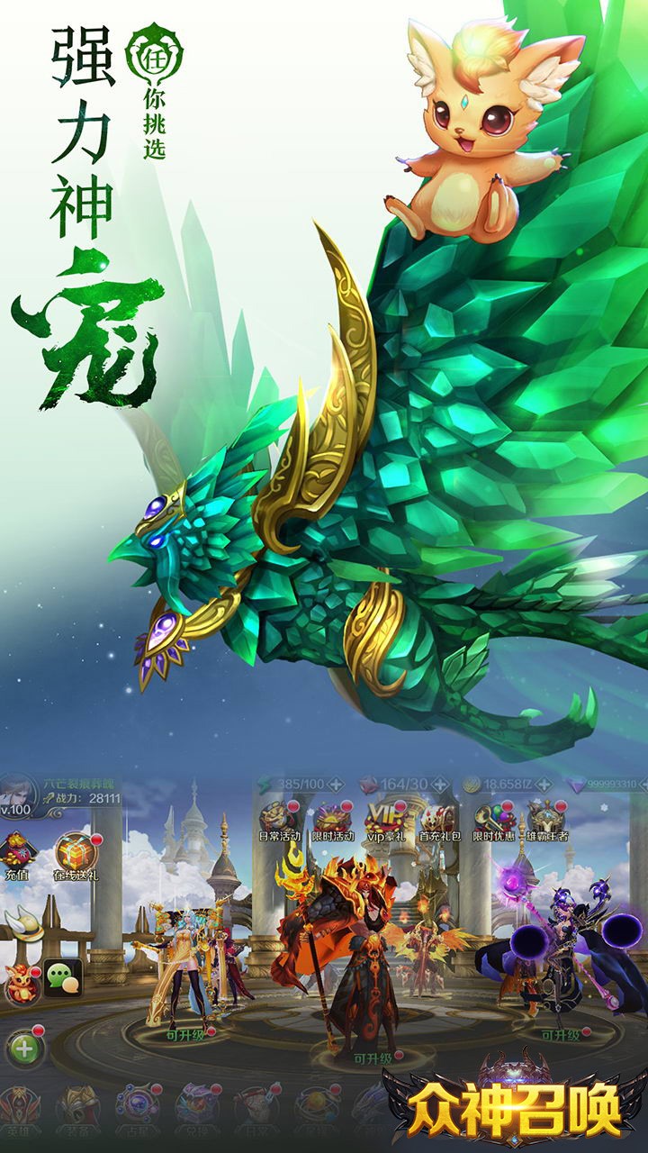 众神召唤