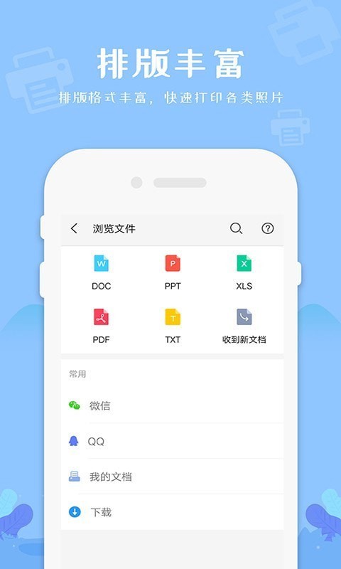 普惠打印机