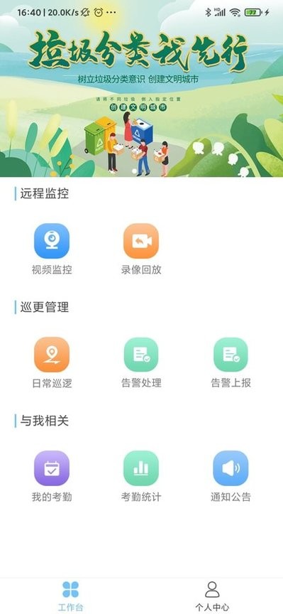 智能安防社区 智能安防社区