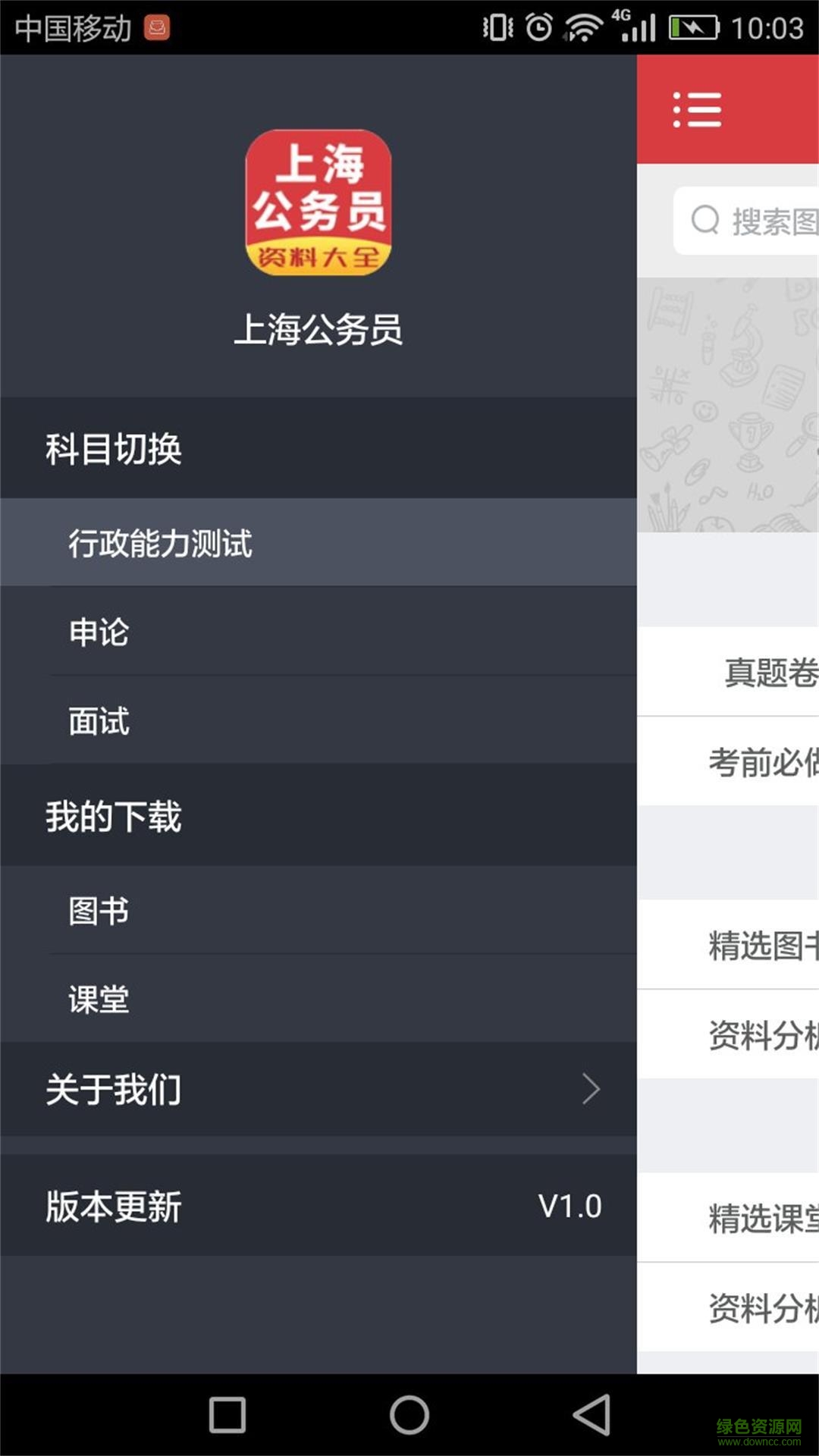 上海公务员