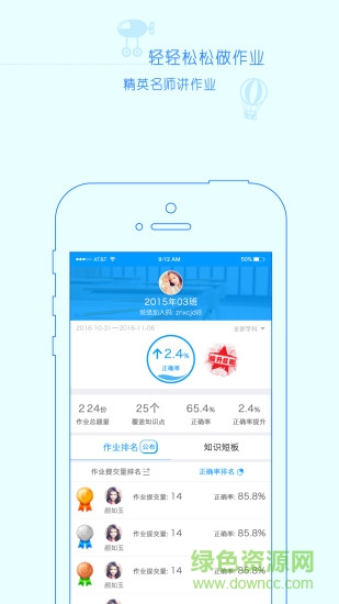 班海教师