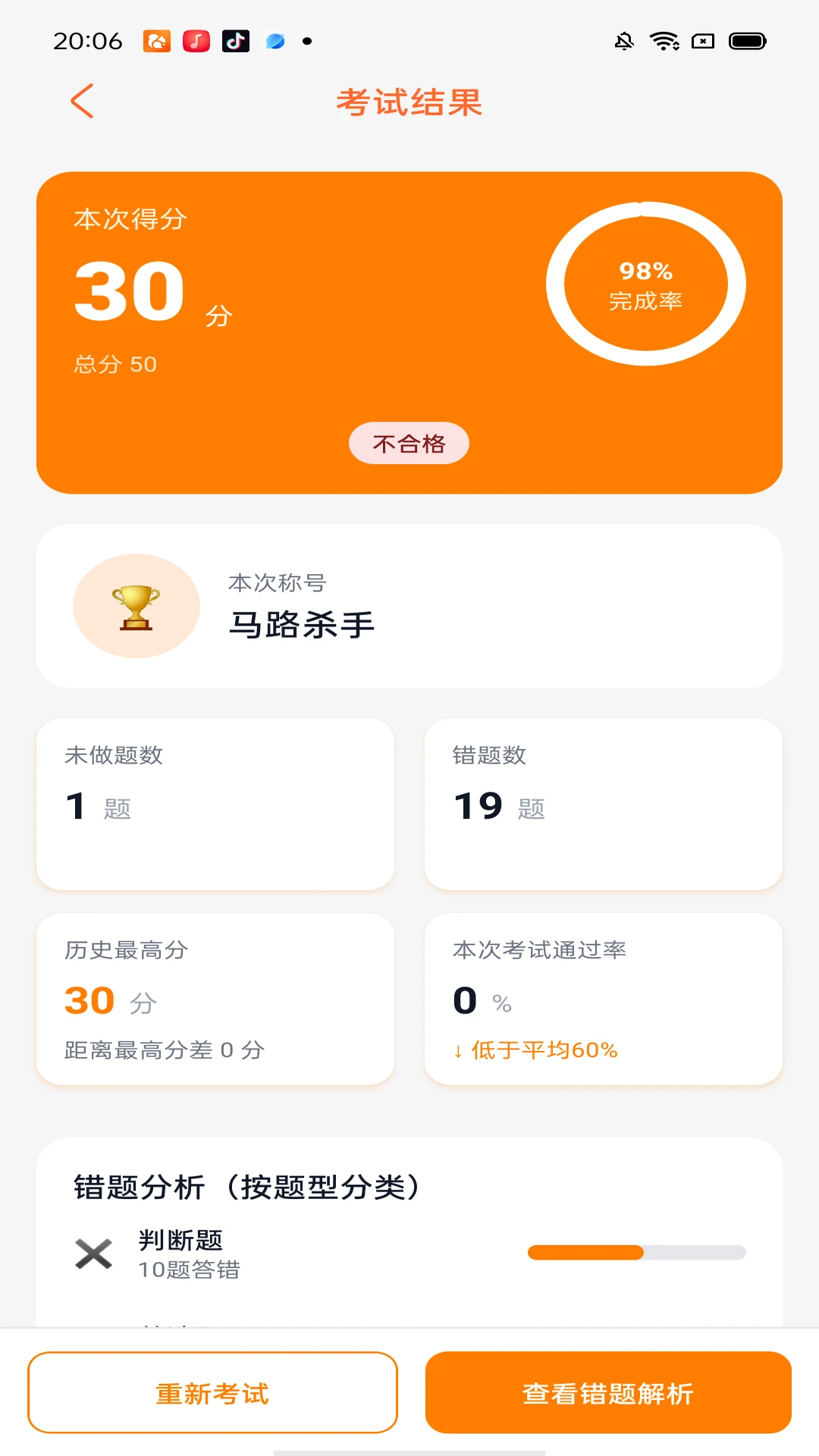 人证刷题宝典