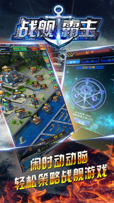 战舰霸主 战舰霸主
