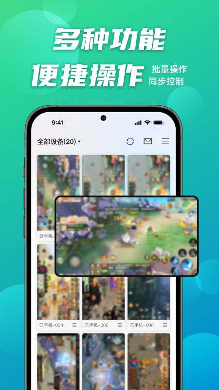 逍遥云手机(云端虚拟手机软件) v2.2.8 安卓版