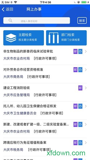政务服务网