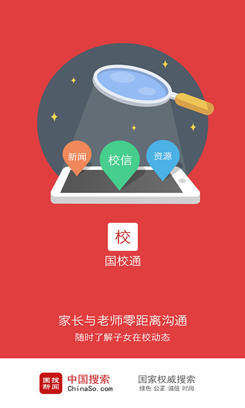 国校通