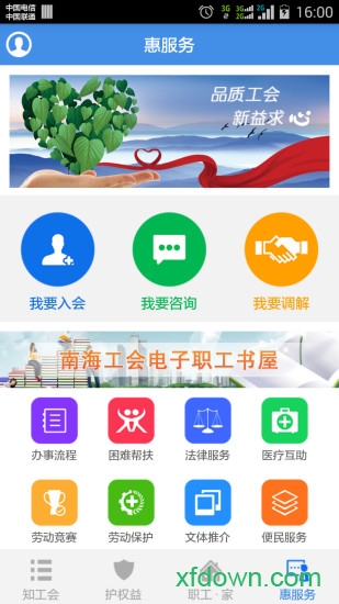 南海职工家