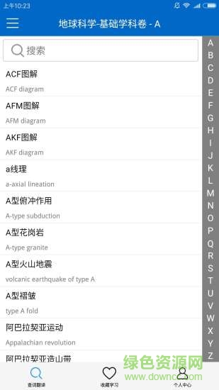 地球科学大辞典