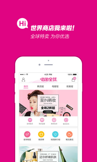 嗨淘全球 嗨淘全球