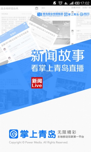 掌上青岛 掌上青岛