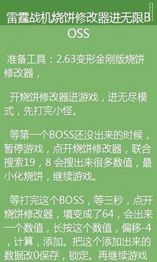 烧饼修改器变形金刚版免root版 x86最新版v2.6.3 烧饼修改器变形金刚版免root版 x86最新版v2.6.3