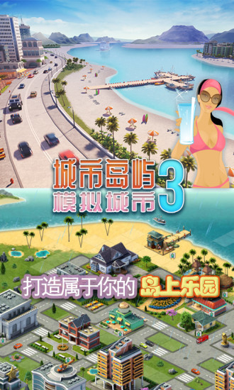 城市岛屿3: 模拟城市 城市岛屿3: 模拟城市