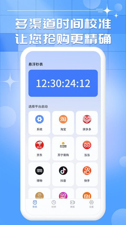 待机桌面时钟