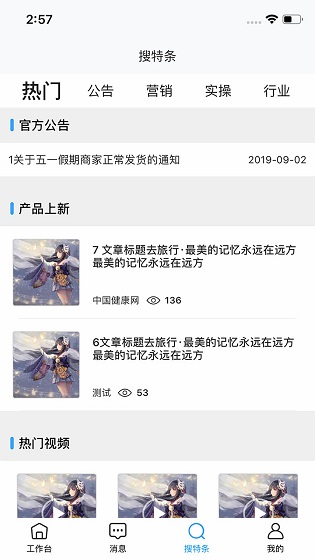 搜特产商家版 搜特产商家版