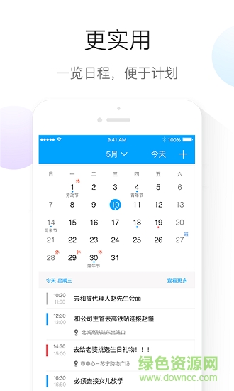 日程计划