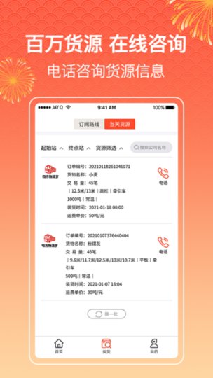 四方物流宝软件（司机版）