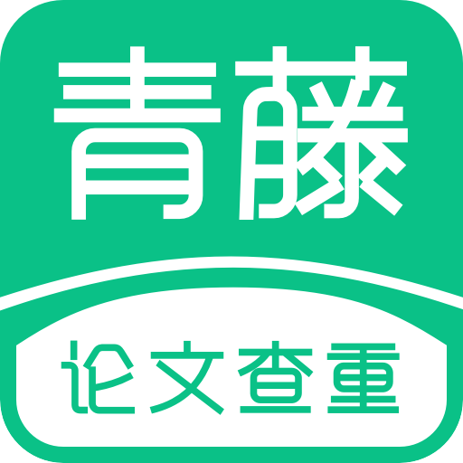 青藤论文查重