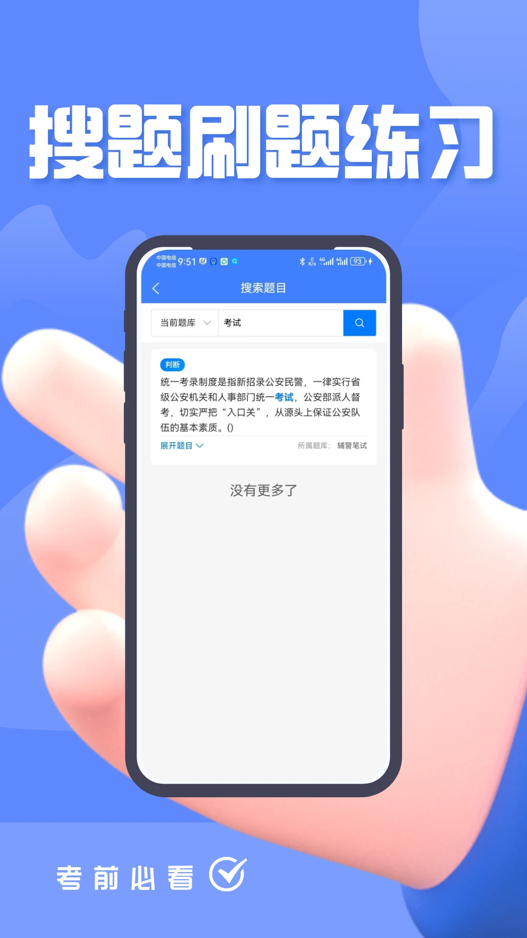 辅警协警考试题峰