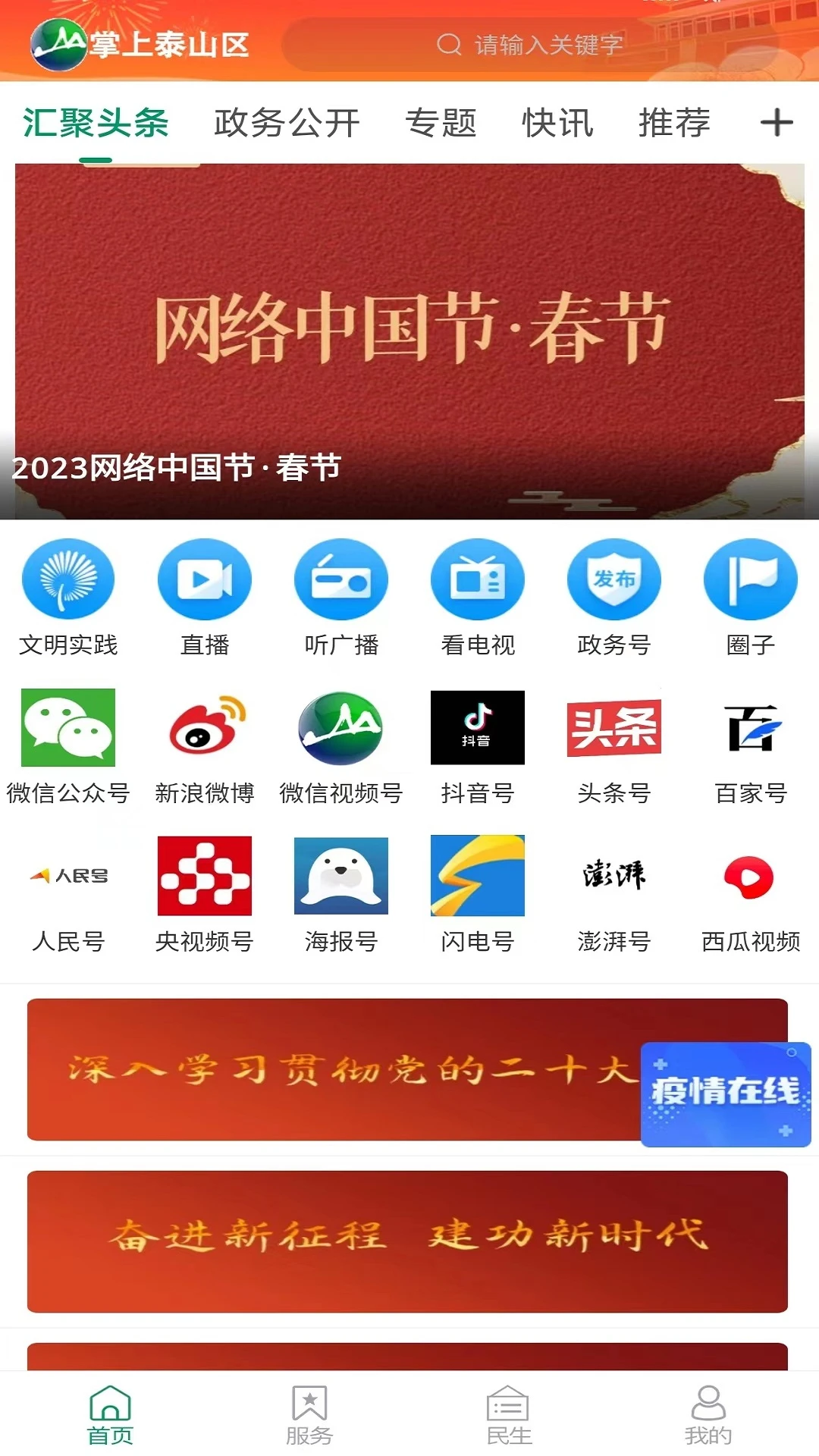 泰山融媒