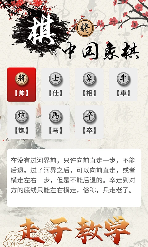 象棋对战
