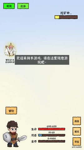 勇者挖金矿