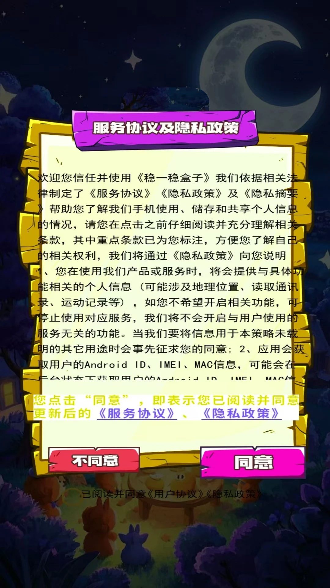稳一稳盒子 稳一稳盒子