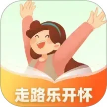 走路乐开怀