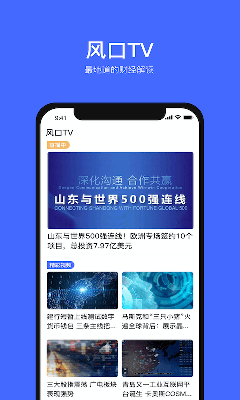 风口财经 风口财经