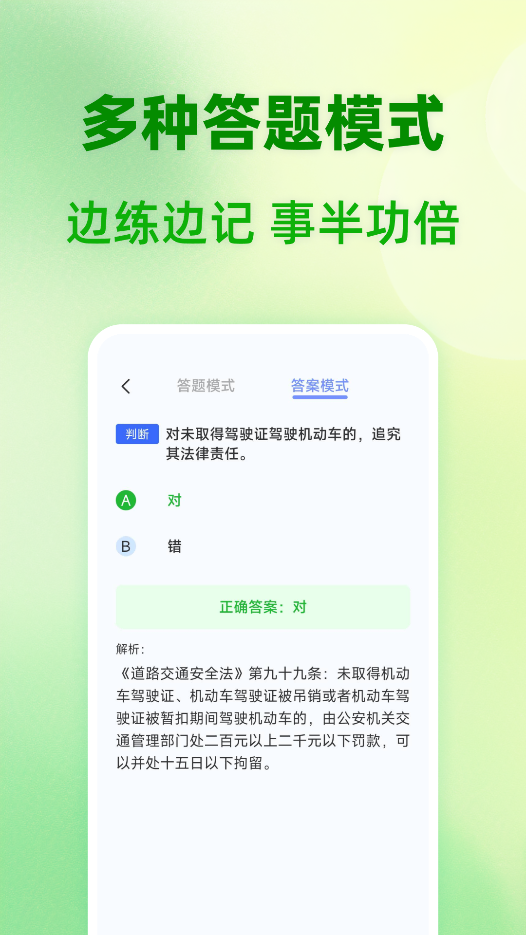 123驾照考题通