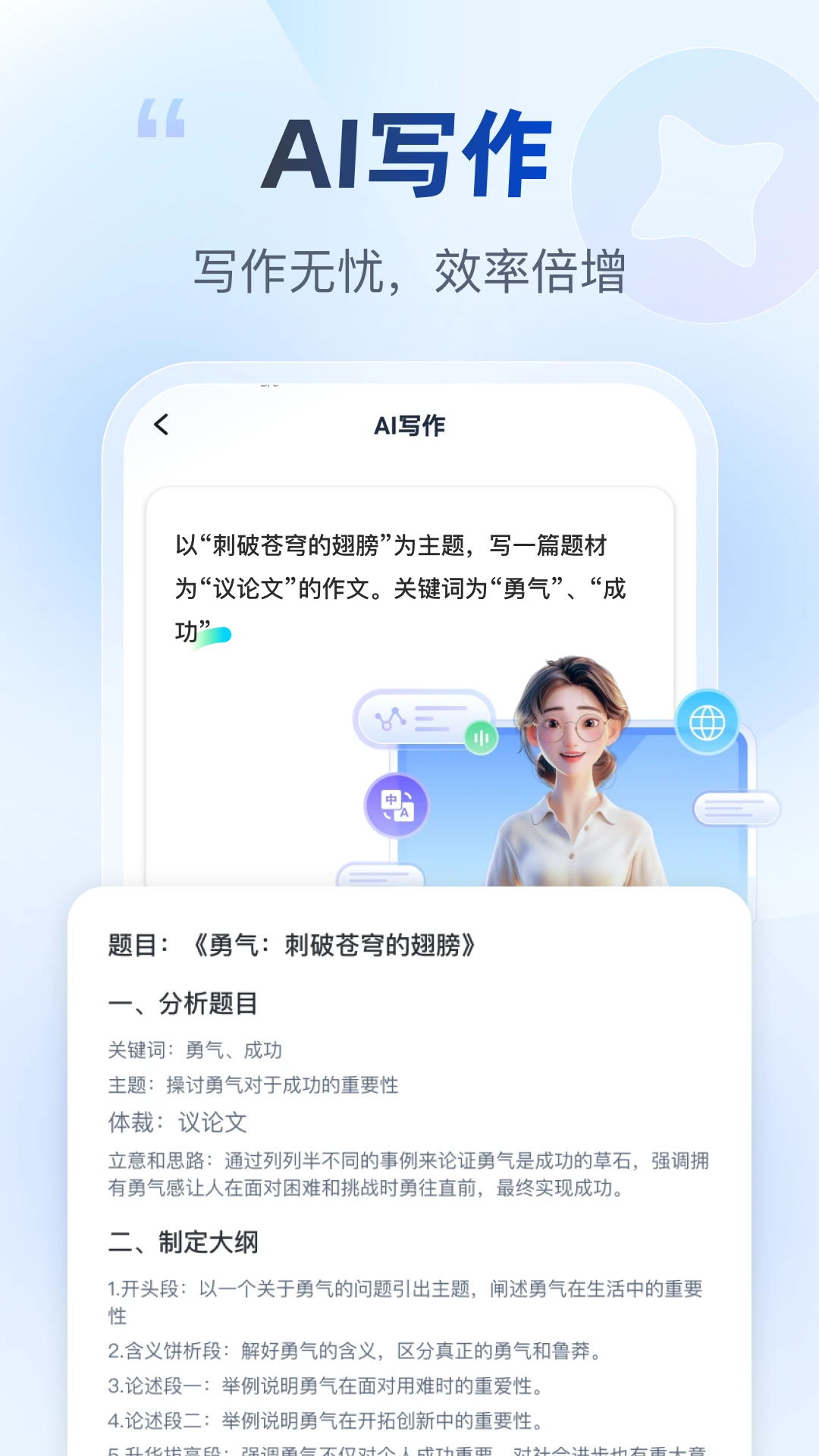 AI订阅号助手