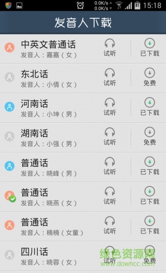 语音设置