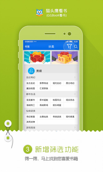猫头鹰看书(GGBook看书)