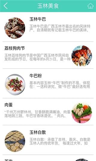 玉林旅游