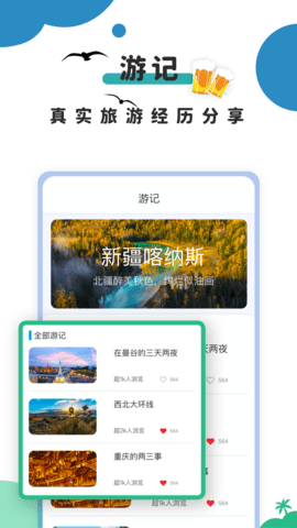 提前游