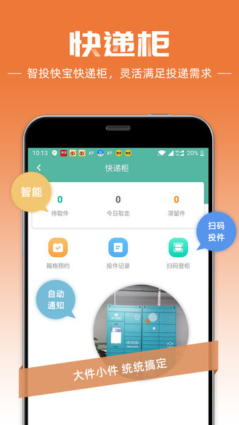 顺丰HHT