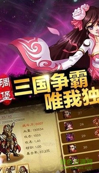 爆裂三国志