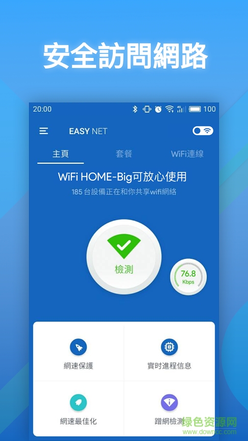 easy net(免费wifi) easy net(免费wifi)