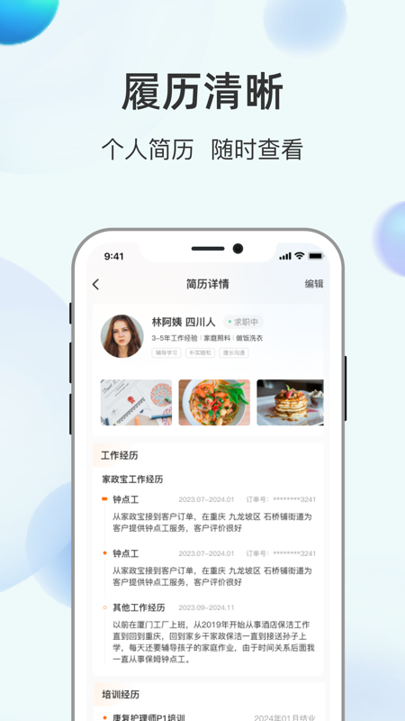家政工