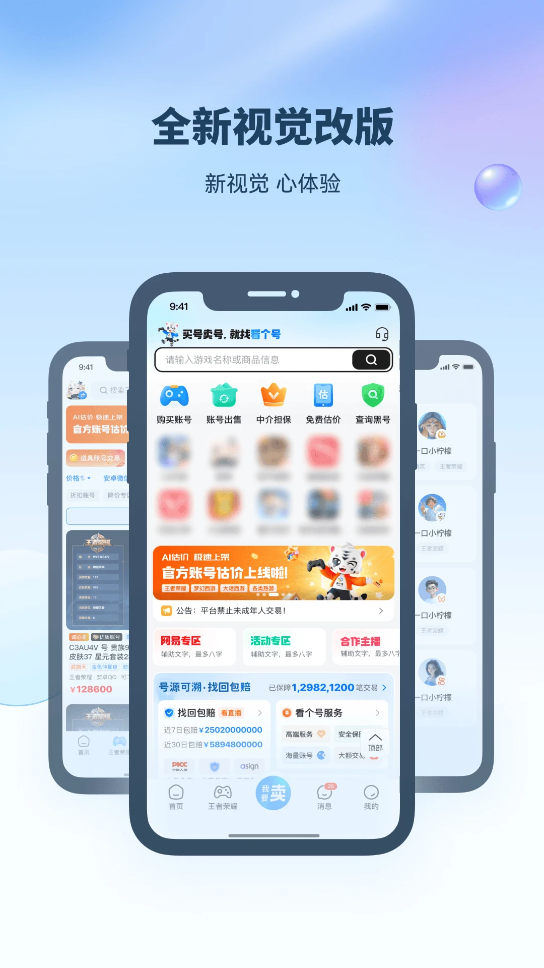 看个号