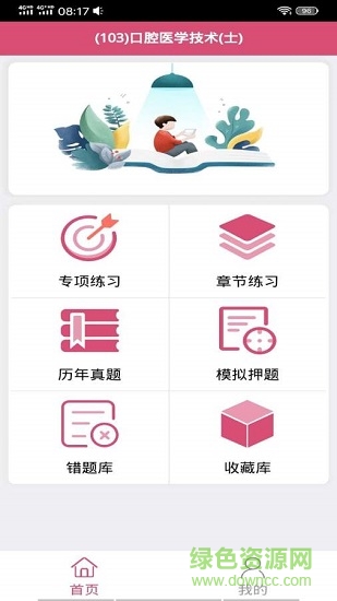 口腔医学技术士 口腔医学技术士