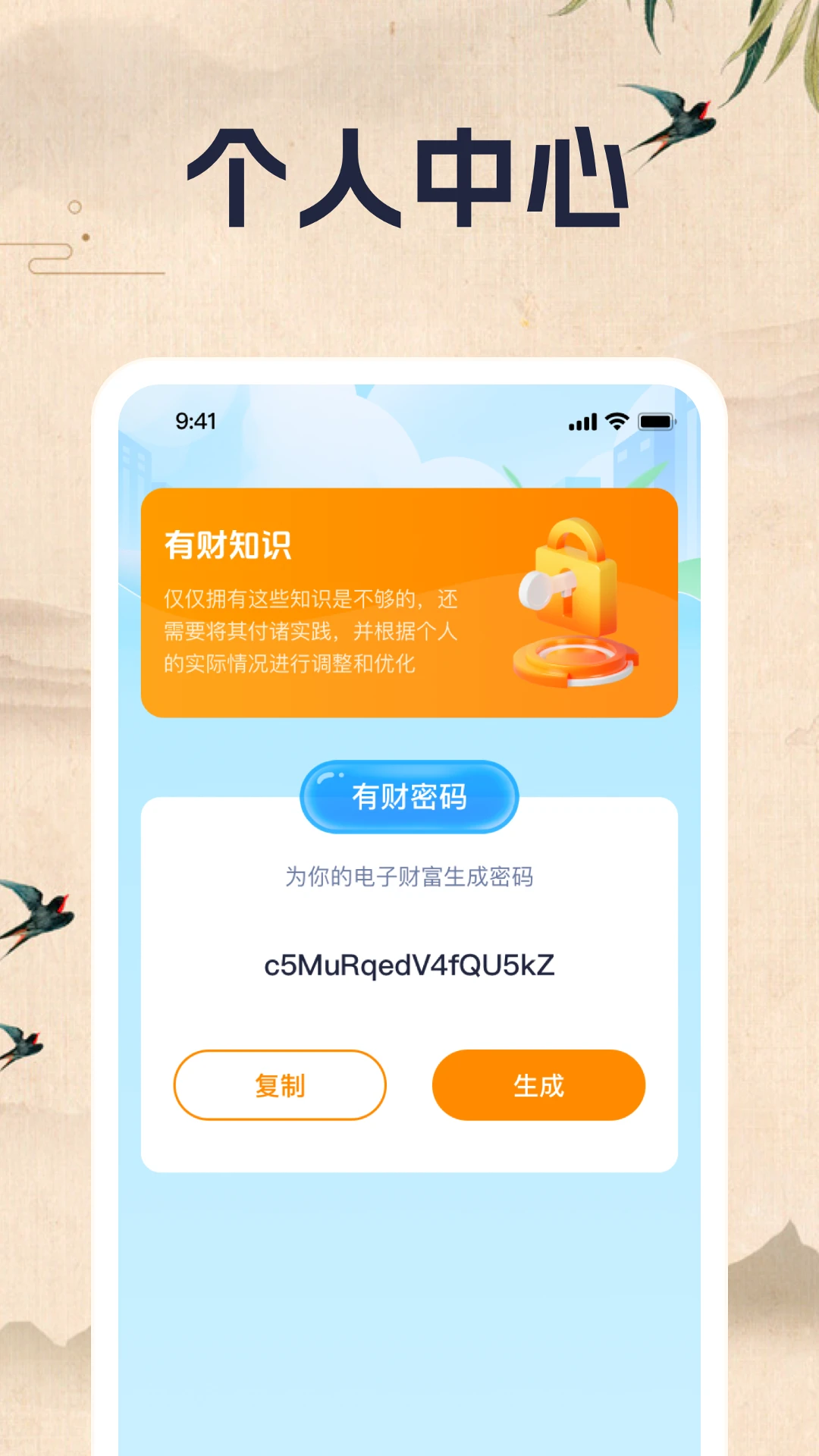 财智成语