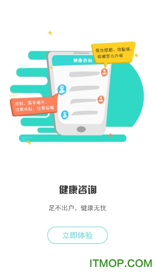居民健康app