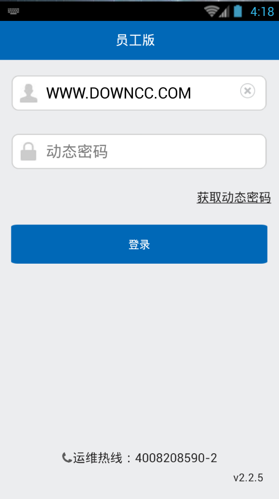 员工版