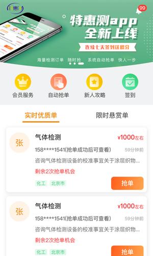 特惠测