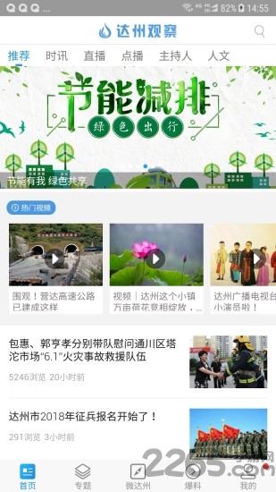 达州观察