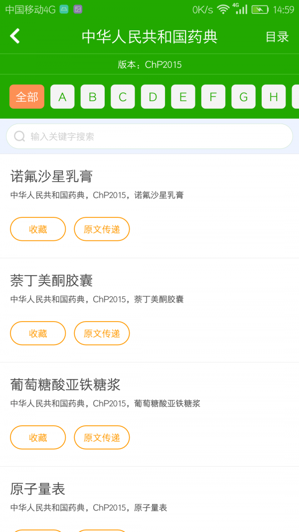 药典大全