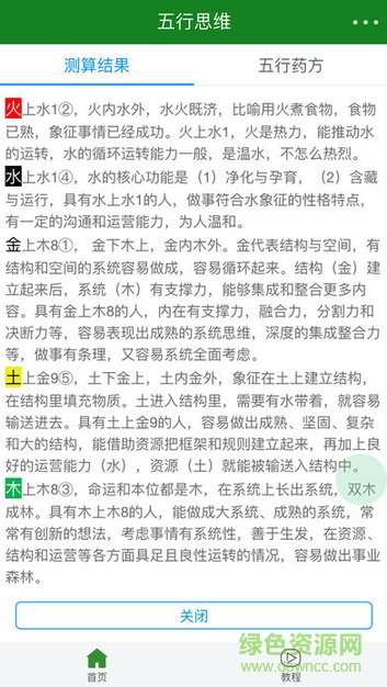 五行思维教练