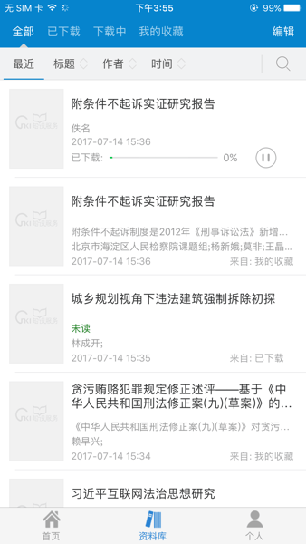 CNKI手机法典（CnkiLaw）