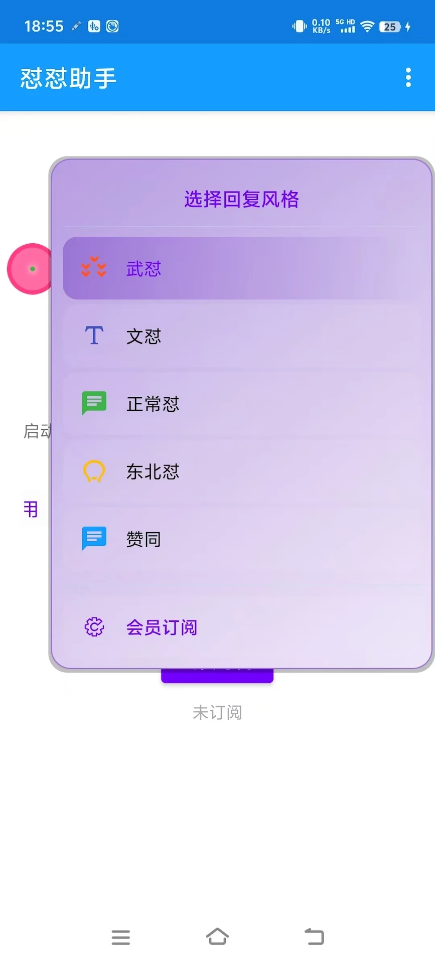 怼怼助手