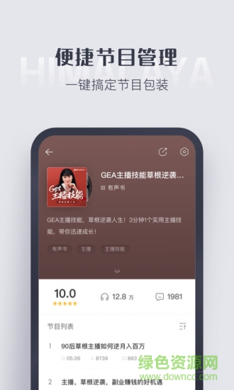 喜马拉雅主播